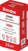 Клей для блоков ilmax 2000. РБ. 25 кг.